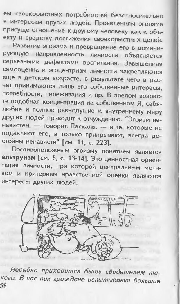 📖 DJVU. Как управлять другими. Как управлять собой. Шейнов В. П. Страница 58. Читать онлайн djvu