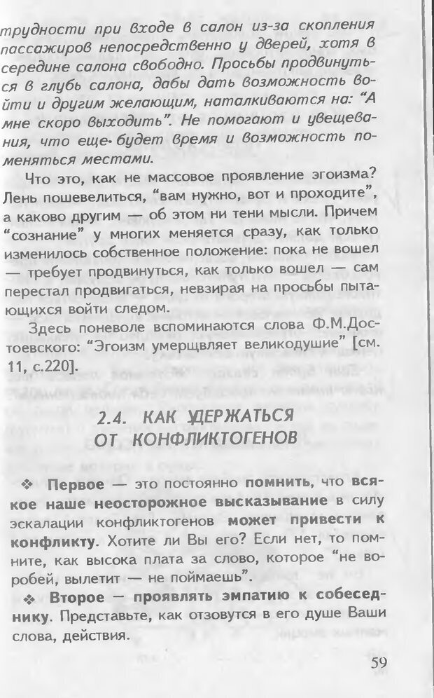 📖 DJVU. Как управлять другими. Как управлять собой. Шейнов В. П. Страница 59. Читать онлайн djvu