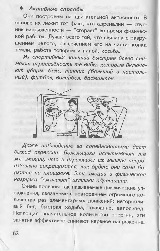 📖 DJVU. Как управлять другими. Как управлять собой. Шейнов В. П. Страница 62. Читать онлайн djvu