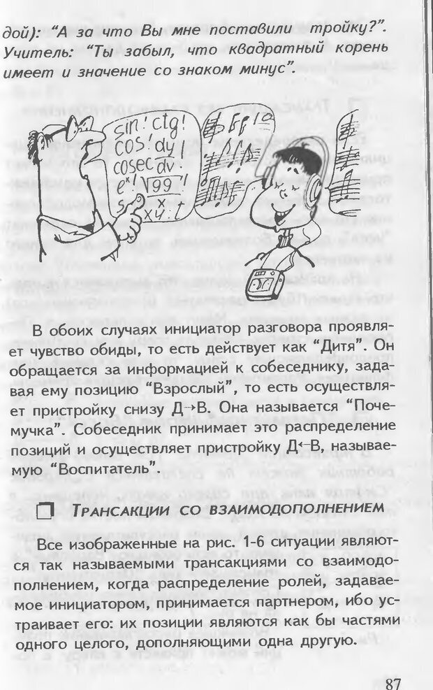 📖 DJVU. Как управлять другими. Как управлять собой. Шейнов В. П. Страница 87. Читать онлайн djvu