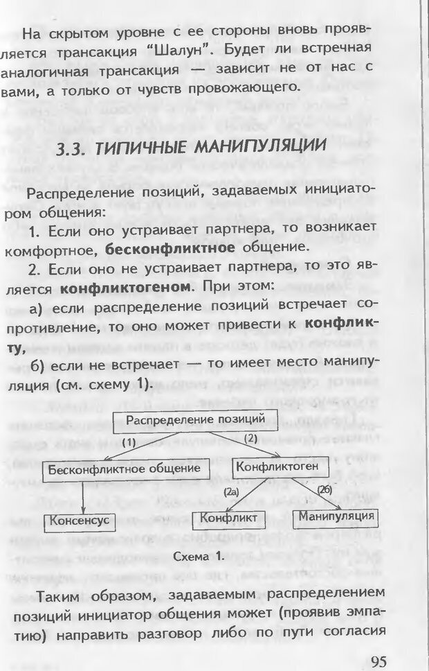 📖 DJVU. Как управлять другими. Как управлять собой. Шейнов В. П. Страница 95. Читать онлайн djvu