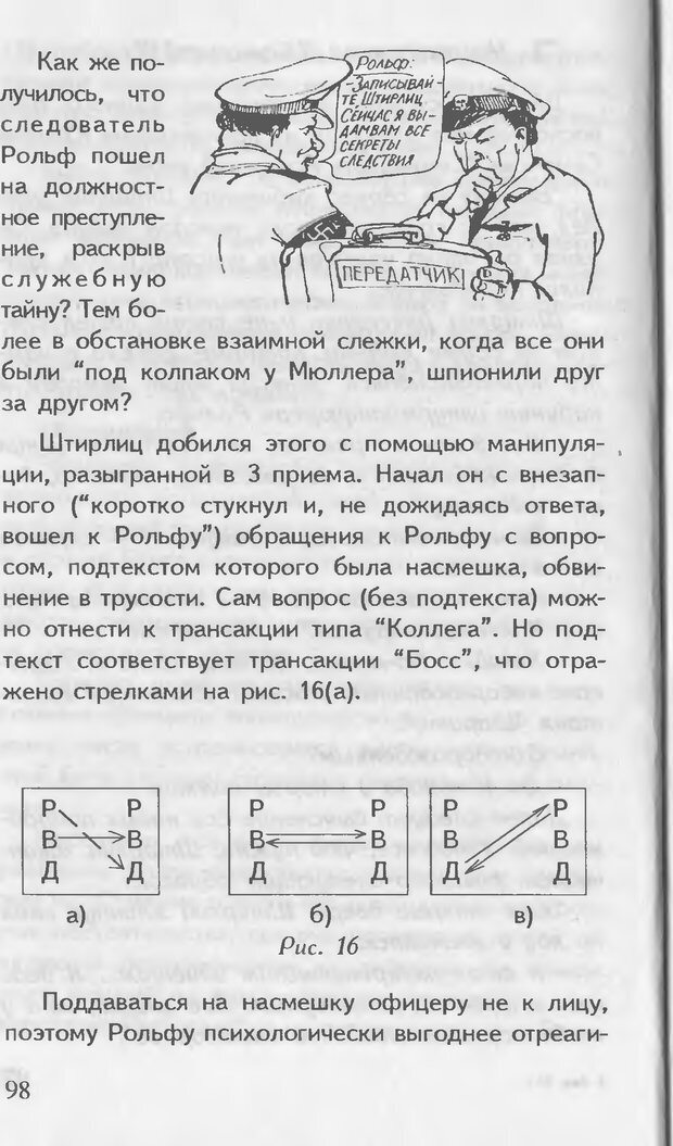 📖 DJVU. Как управлять другими. Как управлять собой. Шейнов В. П. Страница 98. Читать онлайн djvu