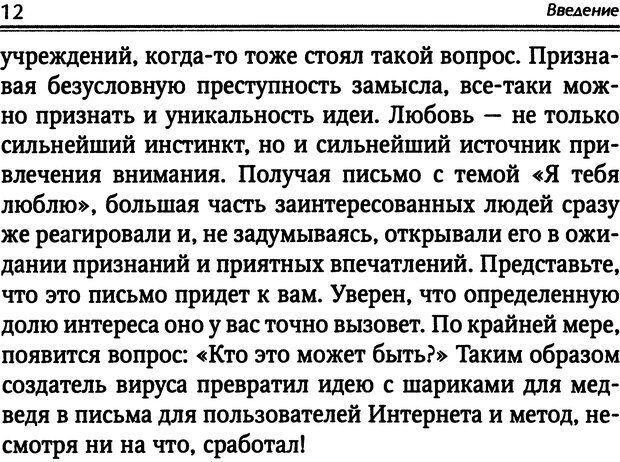 📖 DJVU. Наука побеждать. Тренинги лидерства и преодоления конфликтов. Калашников А. И. Страница 11. Читать онлайн djvu