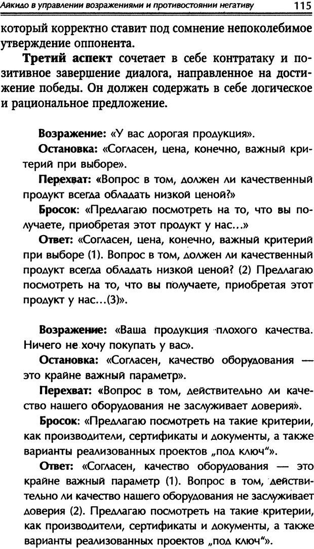 📖 DJVU. Наука побеждать. Тренинги лидерства и преодоления конфликтов. Калашников А. И. Страница 114. Читать онлайн djvu