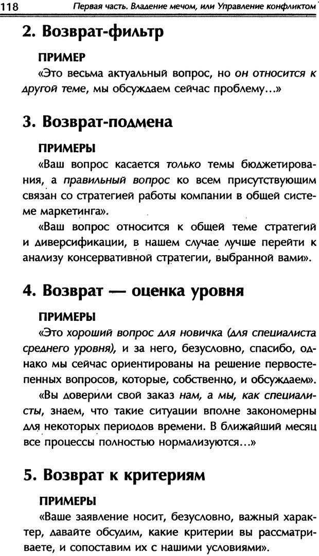 📖 DJVU. Наука побеждать. Тренинги лидерства и преодоления конфликтов. Калашников А. И. Страница 117. Читать онлайн djvu