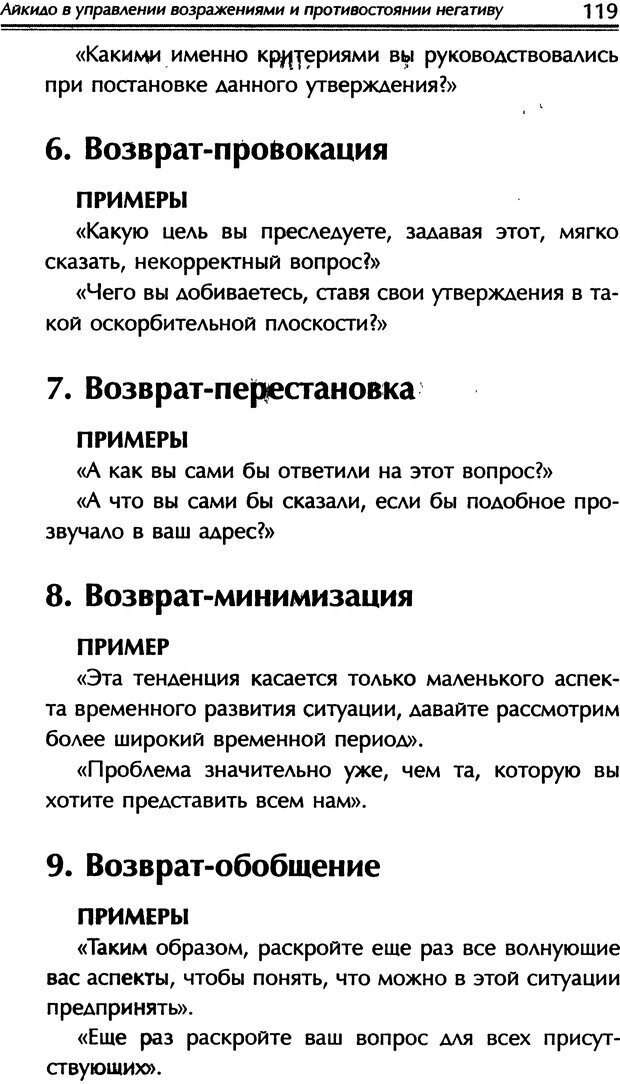 📖 DJVU. Наука побеждать. Тренинги лидерства и преодоления конфликтов. Калашников А. И. Страница 118. Читать онлайн djvu