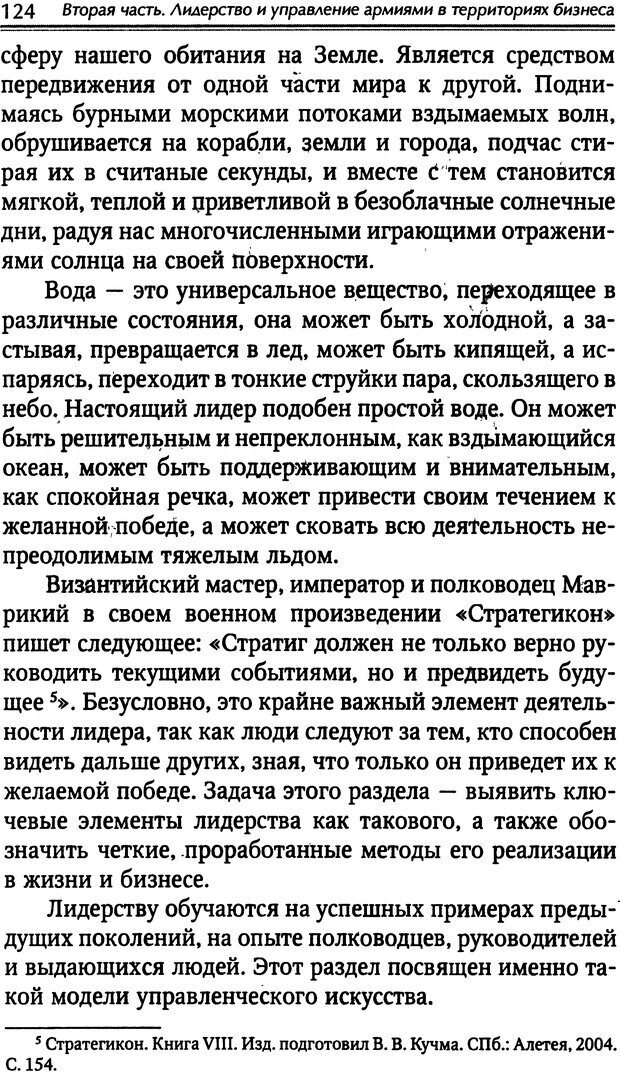 📖 DJVU. Наука побеждать. Тренинги лидерства и преодоления конфликтов. Калашников А. И. Страница 123. Читать онлайн djvu