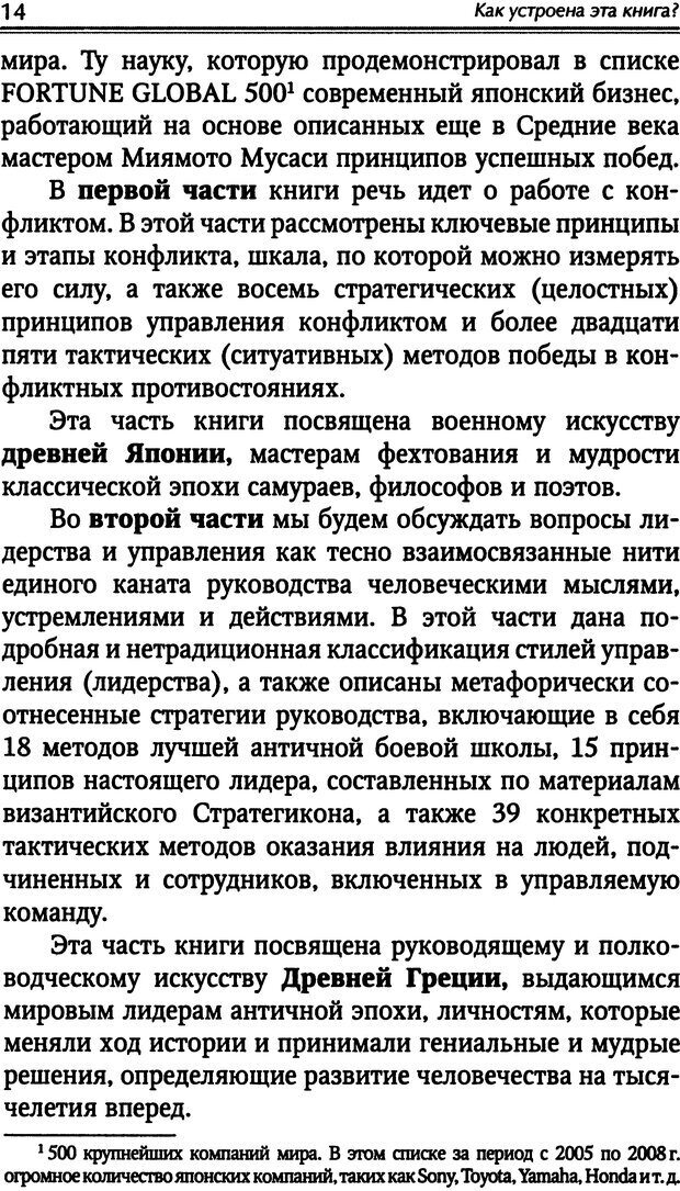 📖 DJVU. Наука побеждать. Тренинги лидерства и преодоления конфликтов. Калашников А. И. Страница 13. Читать онлайн djvu