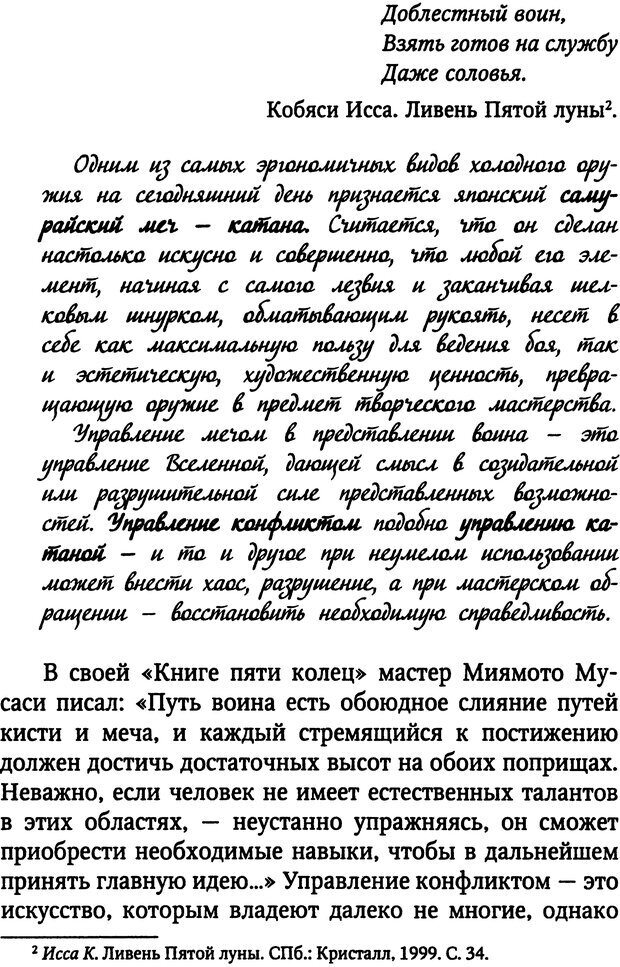 📖 DJVU. Наука побеждать. Тренинги лидерства и преодоления конфликтов. Калашников А. И. Страница 15. Читать онлайн djvu