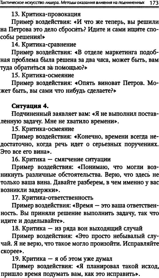 📖 DJVU. Наука побеждать. Тренинги лидерства и преодоления конфликтов. Калашников А. И. Страница 172. Читать онлайн djvu