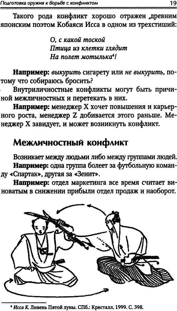 📖 DJVU. Наука побеждать. Тренинги лидерства и преодоления конфликтов. Калашников А. И. Страница 18. Читать онлайн djvu