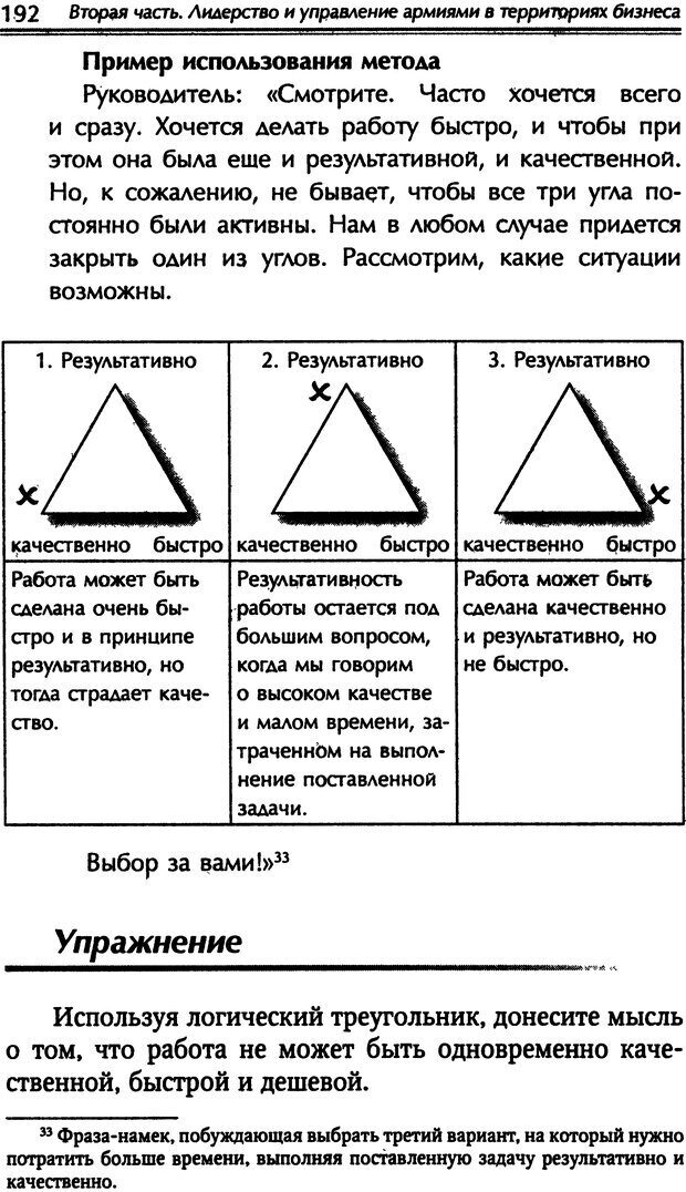 📖 DJVU. Наука побеждать. Тренинги лидерства и преодоления конфликтов. Калашников А. И. Страница 191. Читать онлайн djvu