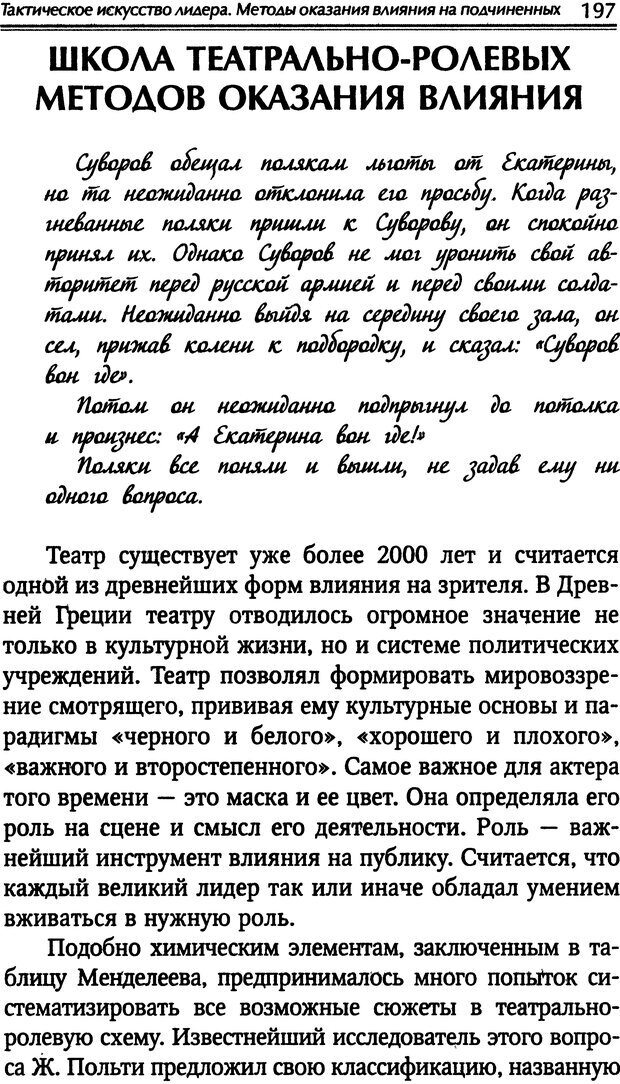 📖 DJVU. Наука побеждать. Тренинги лидерства и преодоления конфликтов. Калашников А. И. Страница 196. Читать онлайн djvu