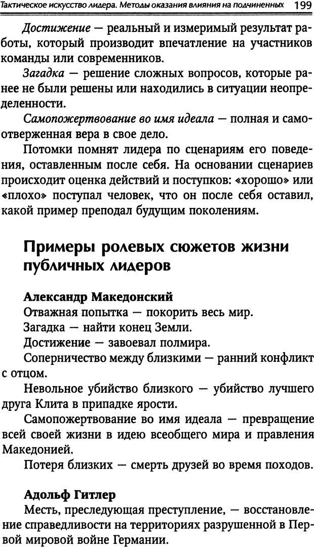 📖 DJVU. Наука побеждать. Тренинги лидерства и преодоления конфликтов. Калашников А. И. Страница 198. Читать онлайн djvu