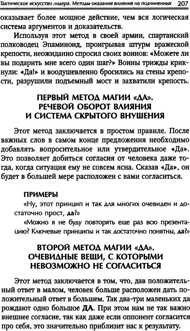 📖 DJVU. Наука побеждать. Тренинги лидерства и преодоления конфликтов. Калашников А. И. Страница 206. Читать онлайн djvu