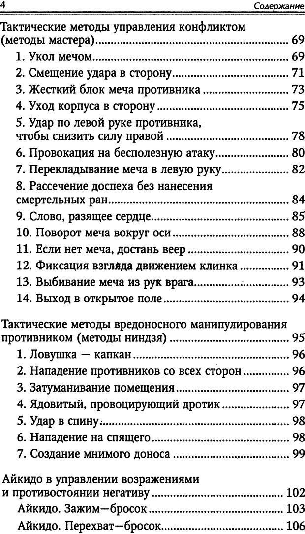 📖 DJVU. Наука побеждать. Тренинги лидерства и преодоления конфликтов. Калашников А. И. Страница 3. Читать онлайн djvu