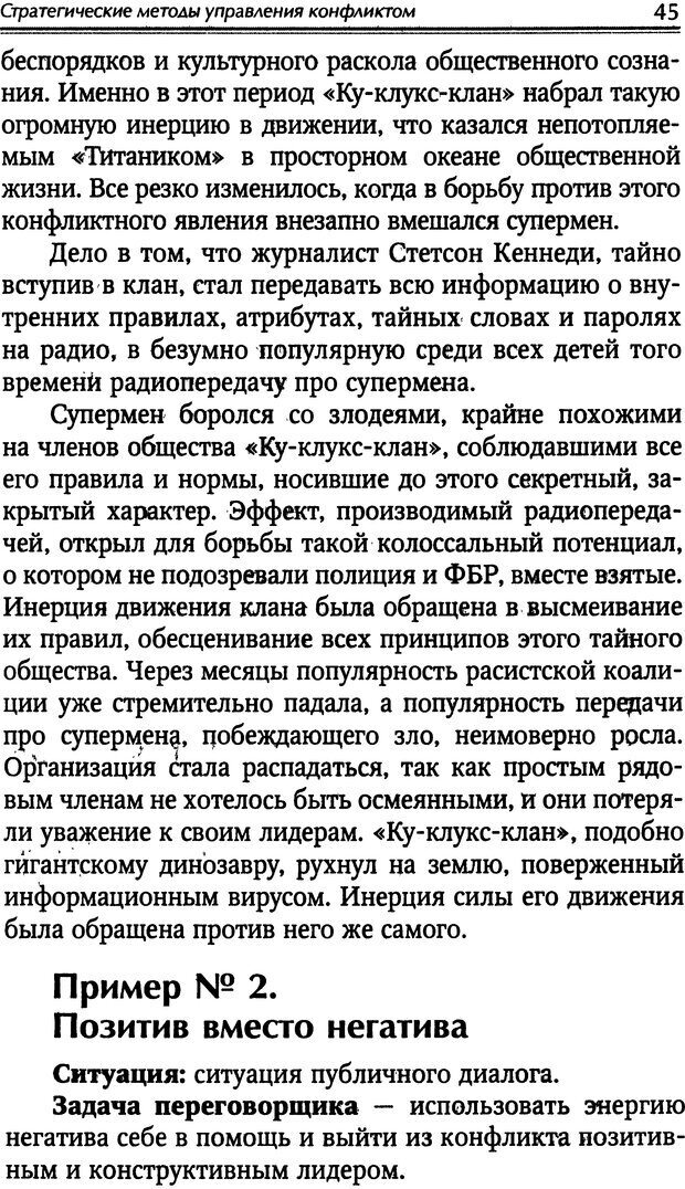 📖 DJVU. Наука побеждать. Тренинги лидерства и преодоления конфликтов. Калашников А. И. Страница 44. Читать онлайн djvu