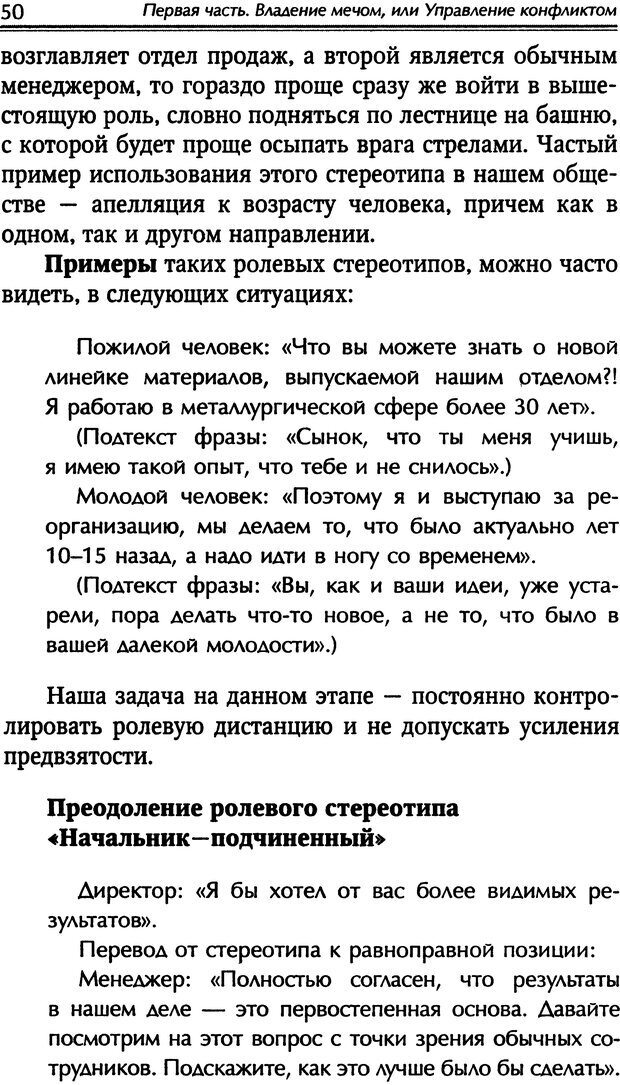 📖 DJVU. Наука побеждать. Тренинги лидерства и преодоления конфликтов. Калашников А. И. Страница 49. Читать онлайн djvu