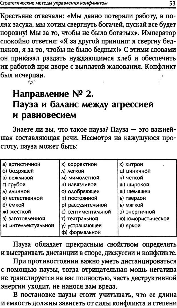 📖 DJVU. Наука побеждать. Тренинги лидерства и преодоления конфликтов. Калашников А. И. Страница 52. Читать онлайн djvu