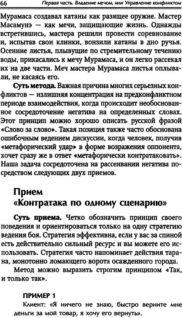 📖 DJVU. Наука побеждать. Тренинги лидерства и преодоления конфликтов. Калашников А. И. Страница 65. Читать онлайн djvu