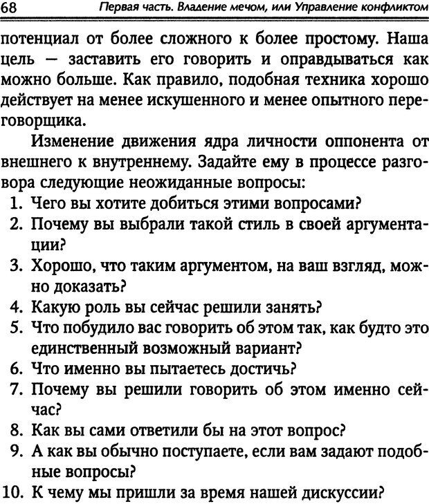 📖 DJVU. Наука побеждать. Тренинги лидерства и преодоления конфликтов. Калашников А. И. Страница 67. Читать онлайн djvu