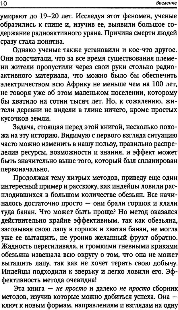 📖 DJVU. Наука побеждать. Тренинги лидерства и преодоления конфликтов. Калашников А. И. Страница 9. Читать онлайн djvu