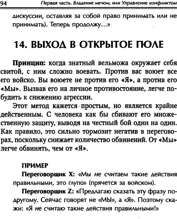 📖 DJVU. Наука побеждать. Тренинги лидерства и преодоления конфликтов. Калашников А. И. Страница 93. Читать онлайн djvu