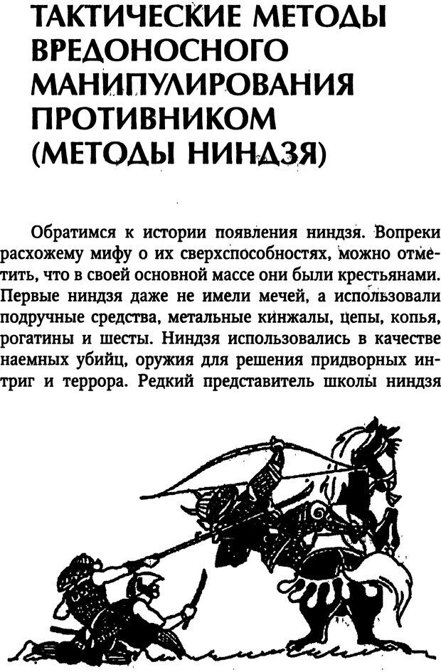 📖 DJVU. Наука побеждать. Тренинги лидерства и преодоления конфликтов. Калашников А. И. Страница 94. Читать онлайн djvu