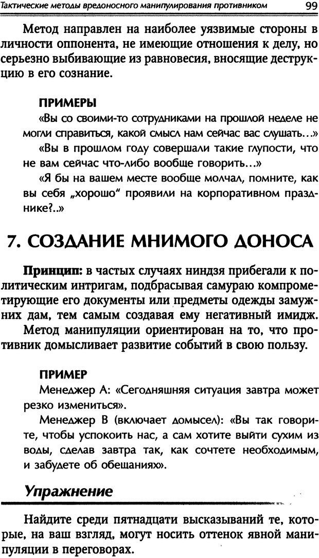 📖 DJVU. Наука побеждать. Тренинги лидерства и преодоления конфликтов. Калашников А. И. Страница 98. Читать онлайн djvu