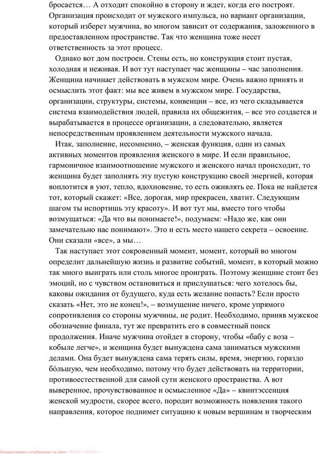 📖 PDF. Женская мудрость и мужская логика. Калинаускас И. Н. Страница 102. Читать онлайн pdf