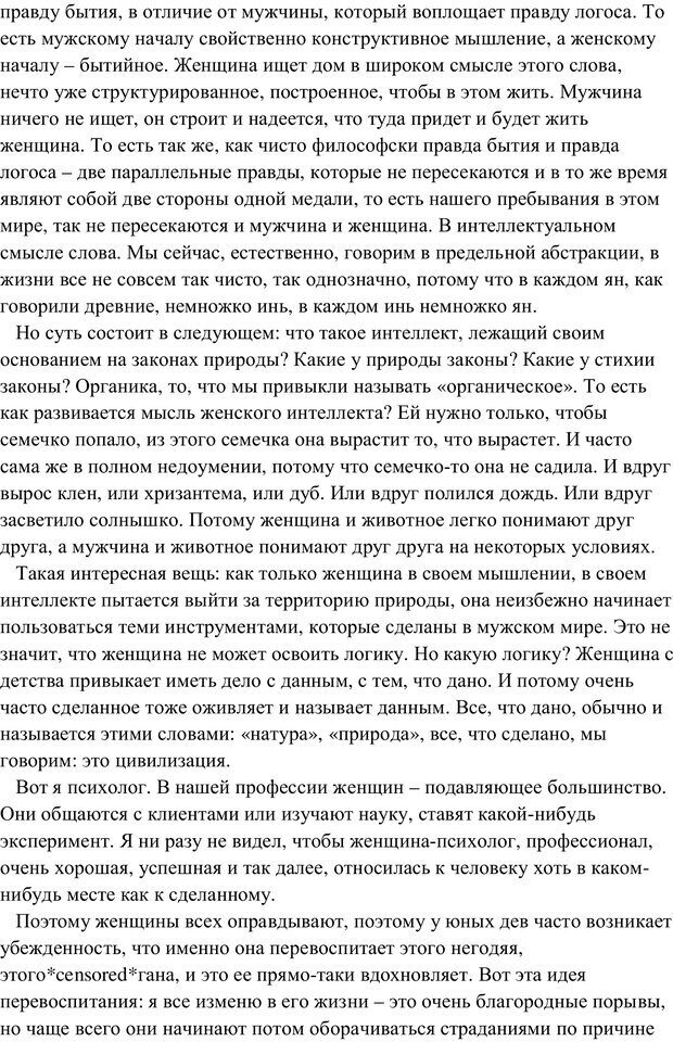 📖 PDF. Женская мудрость и мужская логика. Калинаускас И. Н. Страница 111. Читать онлайн pdf