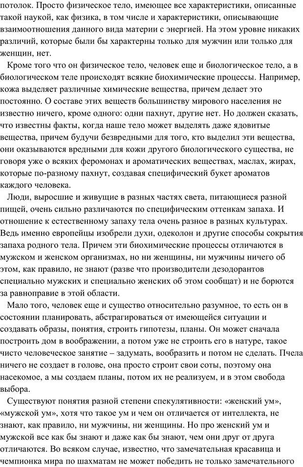 📖 PDF. Женская мудрость и мужская логика. Калинаускас И. Н. Страница 23. Читать онлайн pdf