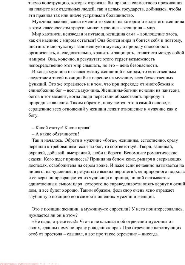 📖 PDF. Женская мудрость и мужская логика. Калинаускас И. Н. Страница 58. Читать онлайн pdf