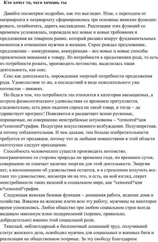 📖 PDF. Женская мудрость и мужская логика. Калинаускас И. Н. Страница 63. Читать онлайн pdf