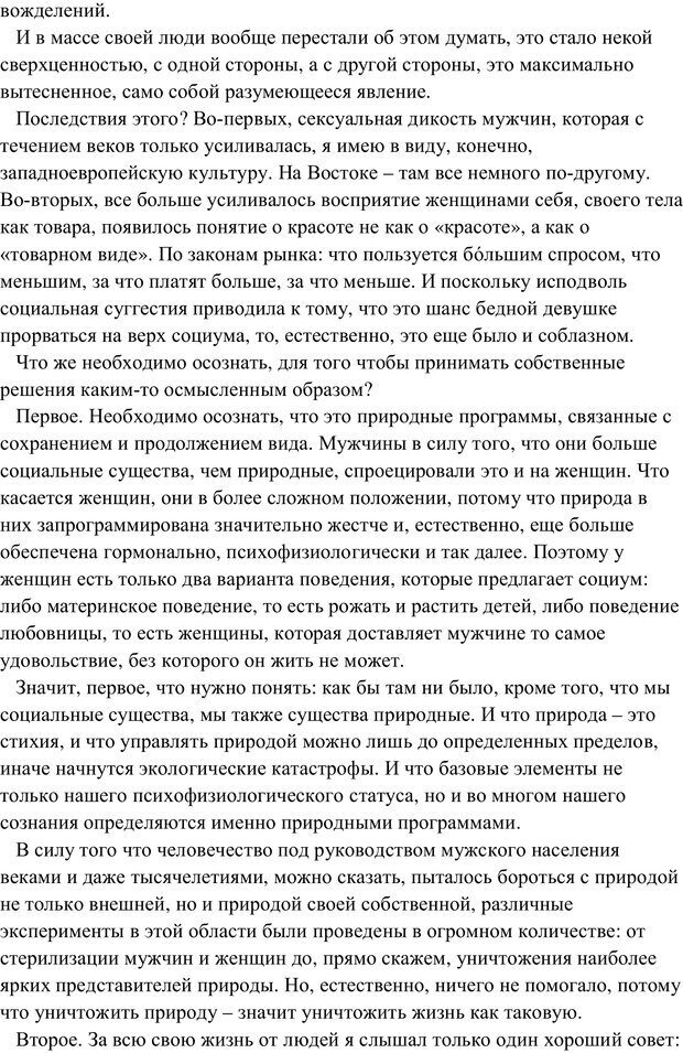 📖 PDF. Женская мудрость и мужская логика. Калинаускас И. Н. Страница 7. Читать онлайн pdf