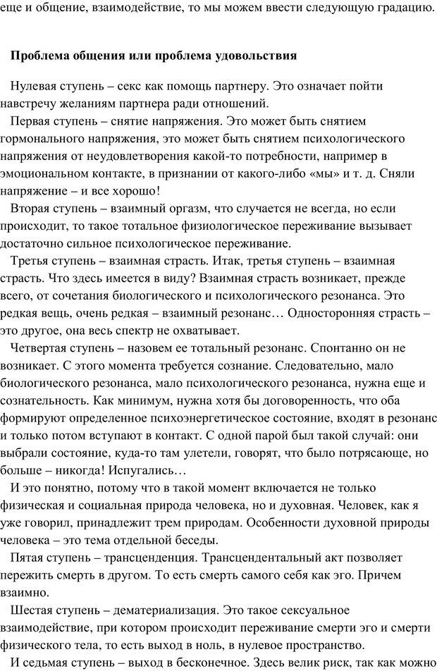 📖 PDF. Женская мудрость и мужская логика. Калинаускас И. Н. Страница 85. Читать онлайн pdf