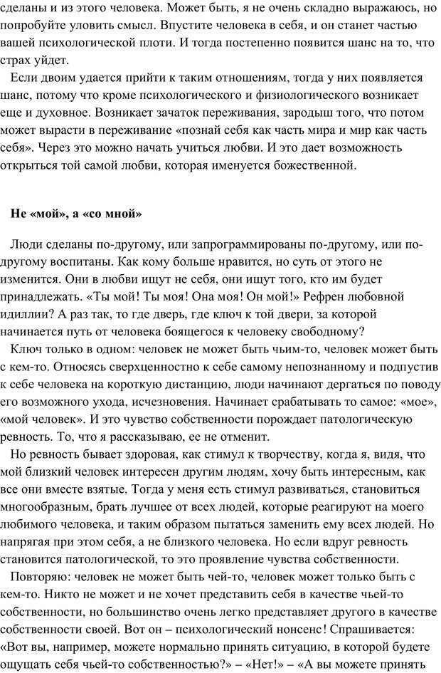 📖 PDF. Женская мудрость и мужская логика. Калинаускас И. Н. Страница 97. Читать онлайн pdf