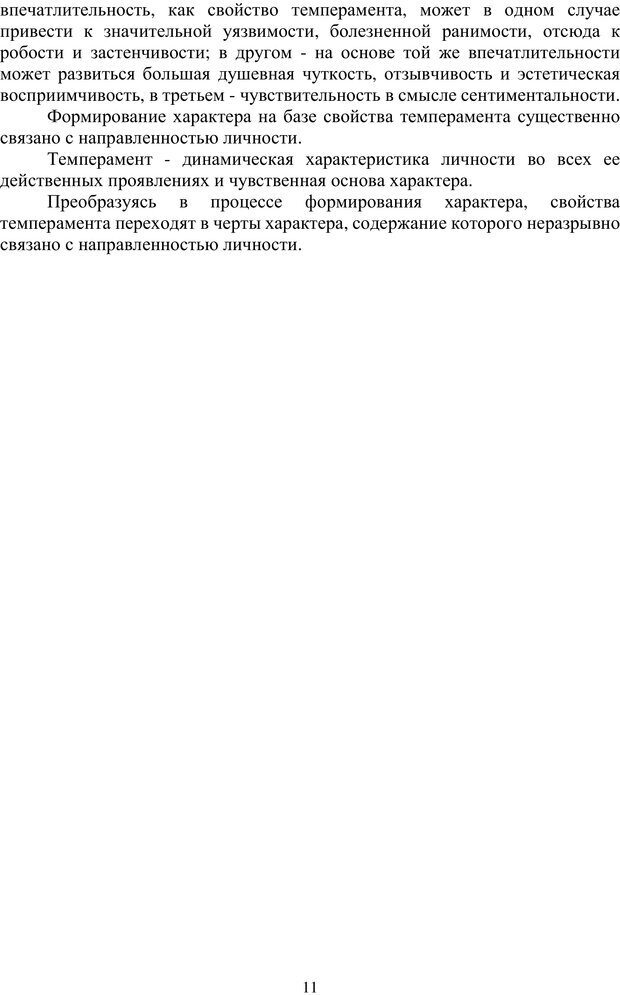 📖 PDF. Психологические трудности общения: основы психотехнологии[Учебное пособие]. Камардина Г. Г. Страница 10. Читать онлайн pdf