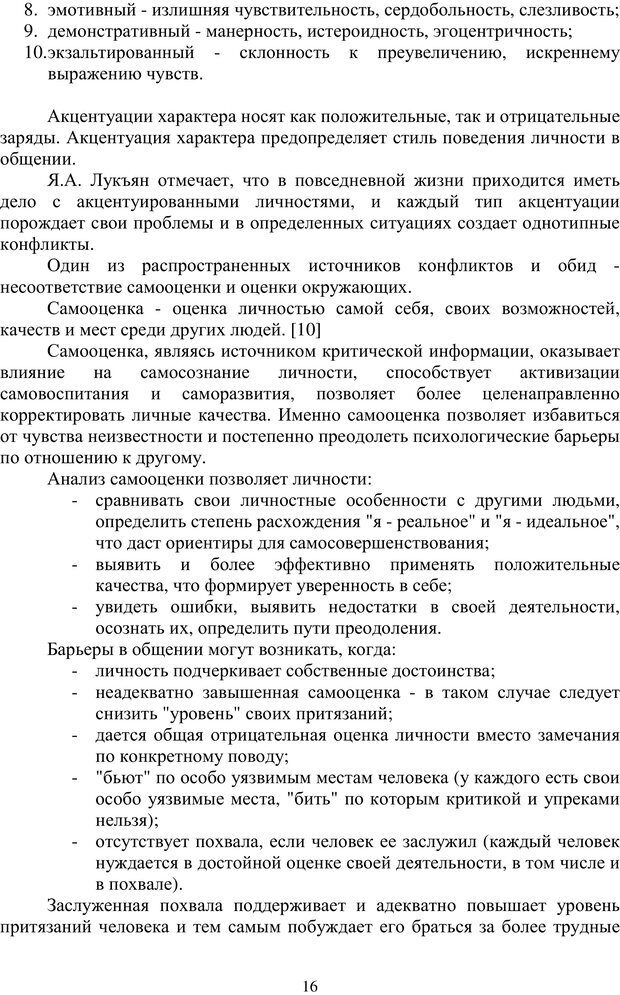 📖 PDF. Психологические трудности общения: основы психотехнологии[Учебное пособие]. Камардина Г. Г. Страница 15. Читать онлайн pdf