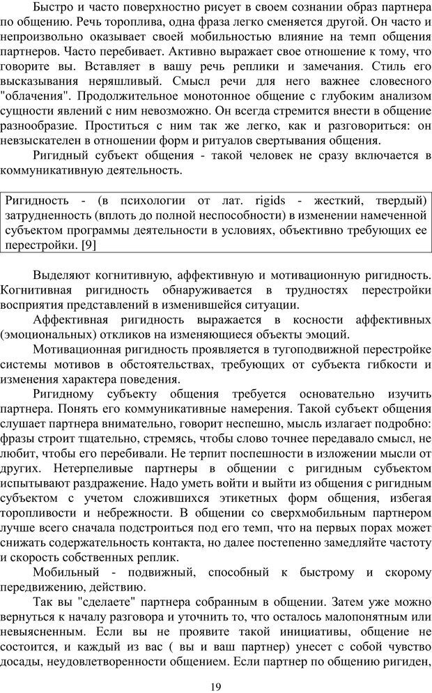 📖 PDF. Психологические трудности общения: основы психотехнологии[Учебное пособие]. Камардина Г. Г. Страница 18. Читать онлайн pdf