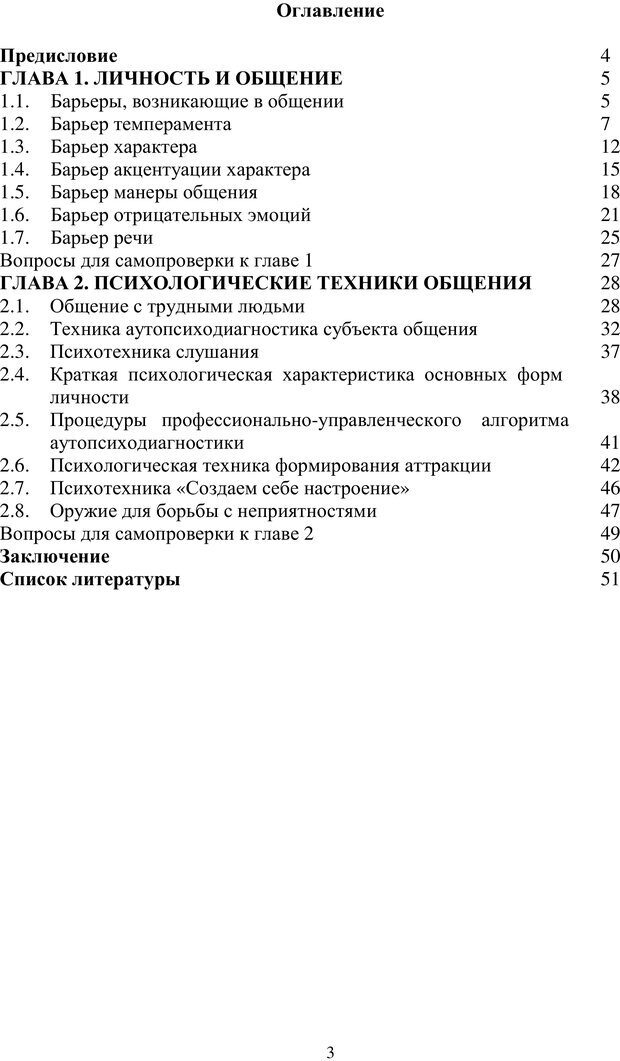 📖 PDF. Психологические трудности общения: основы психотехнологии[Учебное пособие]. Камардина Г. Г. Страница 2. Читать онлайн pdf