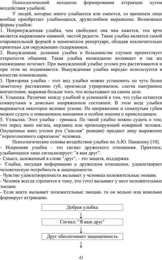 📖 PDF. Психологические трудности общения: основы психотехнологии[Учебное пособие]. Камардина Г. Г. Страница 42. Читать онлайн pdf