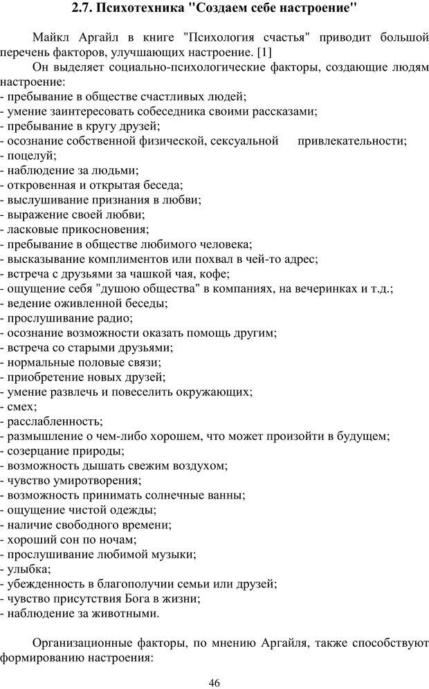 📖 PDF. Психологические трудности общения: основы психотехнологии[Учебное пособие]. Камардина Г. Г. Страница 45. Читать онлайн pdf