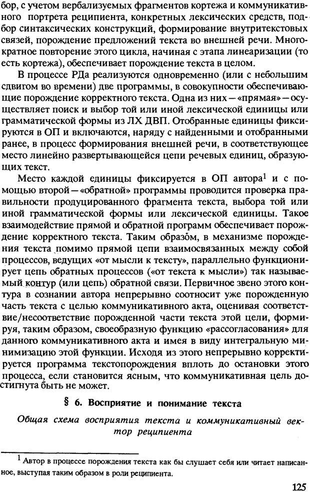 📖 PDF. Текст и коммуникация. Каменская О. Л. Страница 125. Читать онлайн pdf