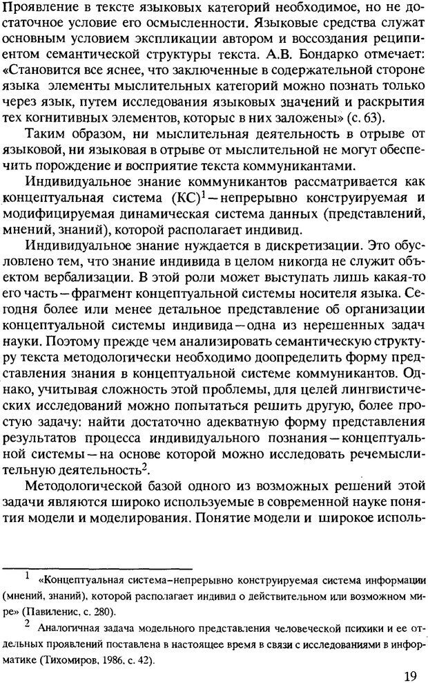 📖 PDF. Текст и коммуникация. Каменская О. Л. Страница 19. Читать онлайн pdf