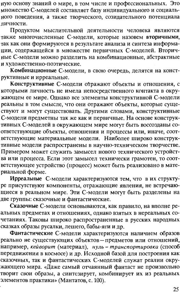 📖 PDF. Текст и коммуникация. Каменская О. Л. Страница 25. Читать онлайн pdf