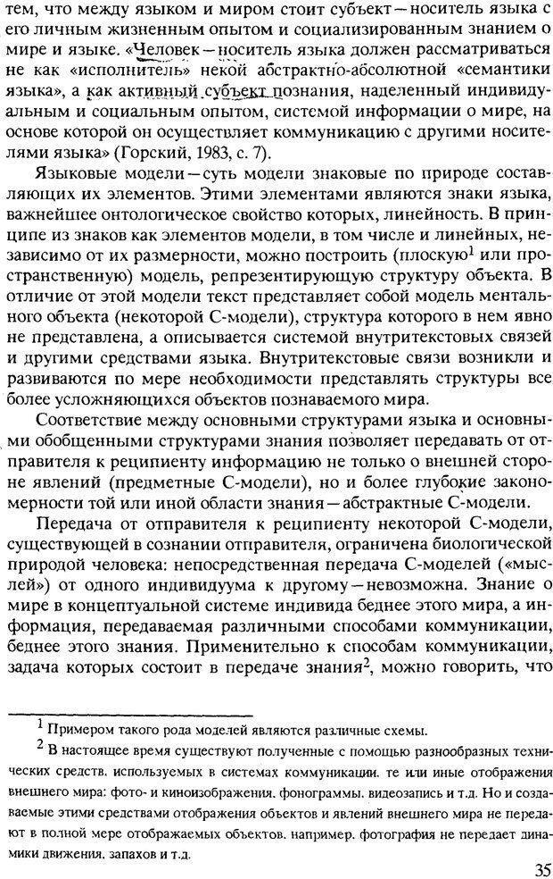 📖 PDF. Текст и коммуникация. Каменская О. Л. Страница 35. Читать онлайн pdf