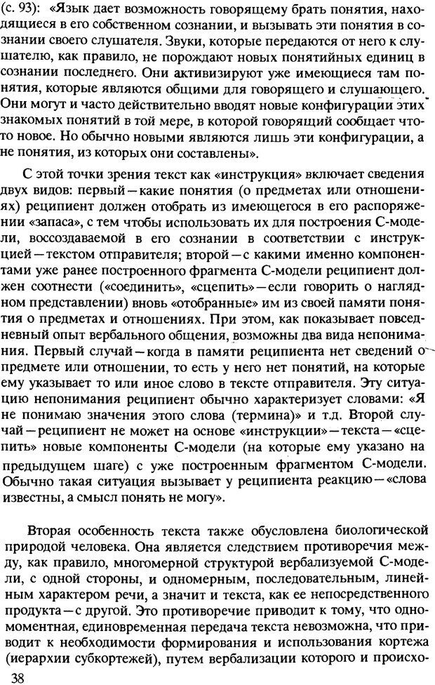 📖 PDF. Текст и коммуникация. Каменская О. Л. Страница 38. Читать онлайн pdf