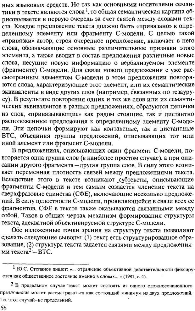 📖 PDF. Текст и коммуникация. Каменская О. Л. Страница 56. Читать онлайн pdf