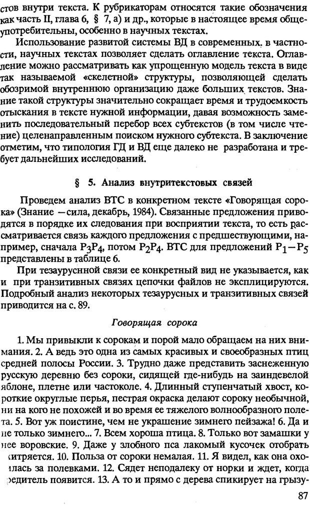 📖 PDF. Текст и коммуникация. Каменская О. Л. Страница 87. Читать онлайн pdf